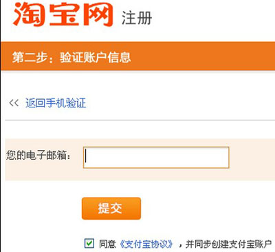 email怎么注冊(cè)支付寶賬號(hào)步驟4