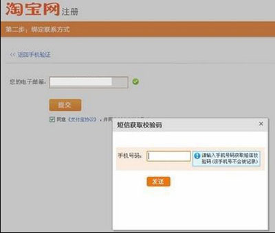 email怎么注冊(cè)支付寶賬號(hào)步驟6