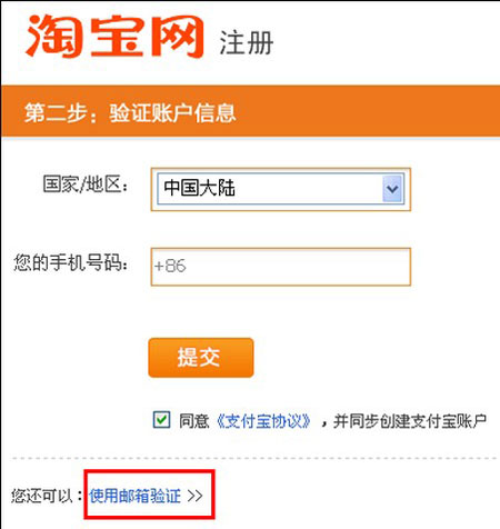 email怎么注冊(cè)支付寶賬號(hào)步驟3