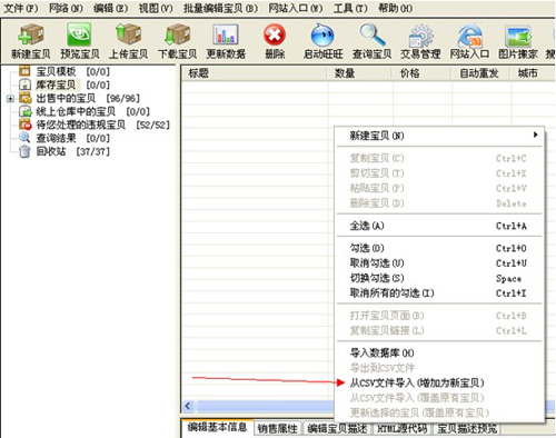 淘寶助理上傳數(shù)據(jù)步驟2