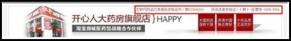 天貓醫(yī)藥館行業(yè)標(biāo)準(zhǔn)