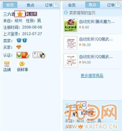 阿里旺旺賣家版