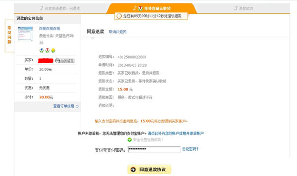訂單退款成功后交易狀態(tài)的變更通知 
