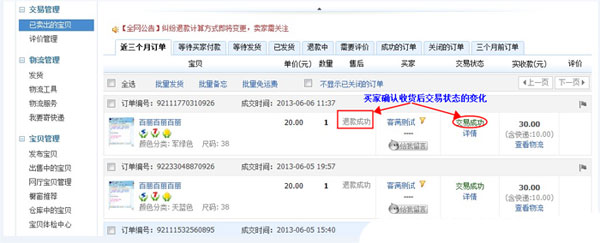 訂單退款成功后交易狀態(tài)的變更通知 