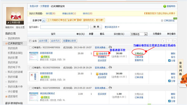 訂單退款成功后交易狀態(tài)的變更通知 
