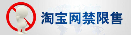 淘寶嚴厲打擊信用卡**行為  淘寶嚴厲打擊信用卡**行為