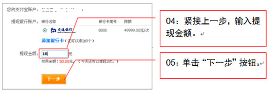 支付寶的錢如何提現(xiàn)到綁定銀行卡3