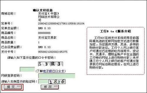 支付寶網(wǎng)上銀行充值4