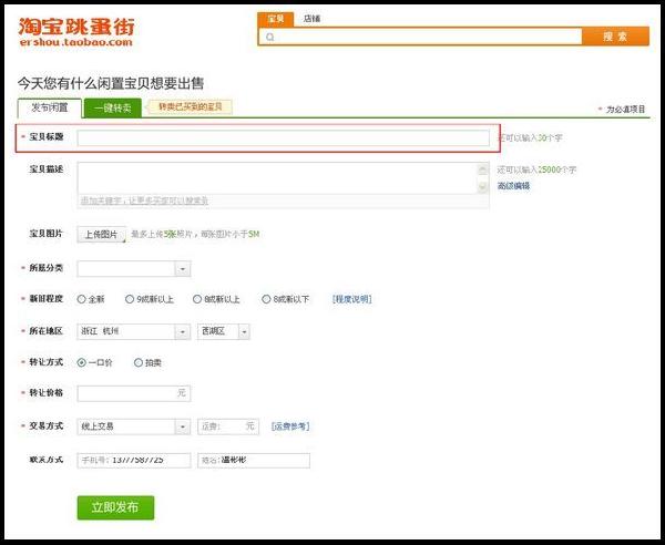 發(fā)布二手商品