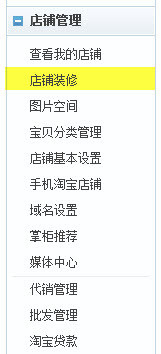 關(guān)聯(lián)銷(xiāo)售利器 同類(lèi)寶貝推薦設(shè)置3