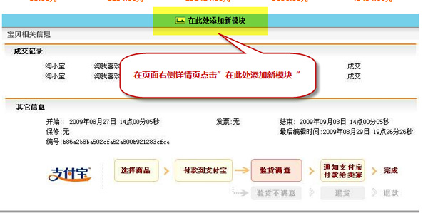關(guān)聯(lián)銷(xiāo)售利器 同類(lèi)寶貝推薦設(shè)置5