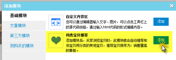 關(guān)聯(lián)銷(xiāo)售利器 同類(lèi)寶貝推薦設(shè)置6