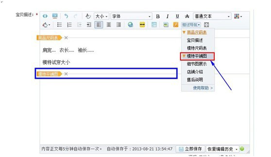 如何操作寶貝詳情頁導(dǎo)航 4