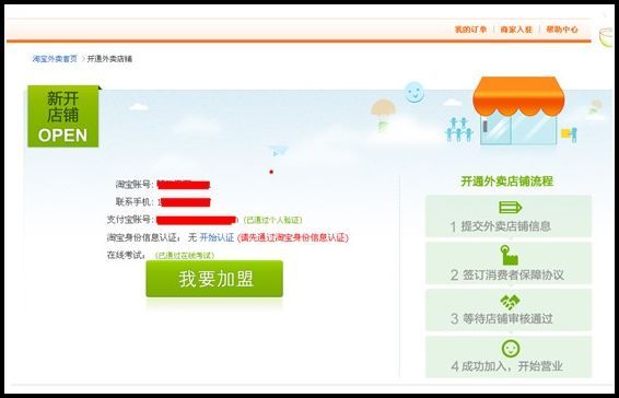 如何進(jìn)駐淘寶外賣(mài)
