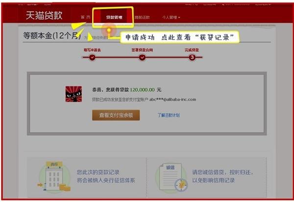 淘寶貸款