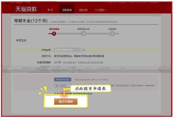 淘寶貸款