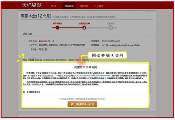 淘寶貸款