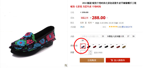 系統(tǒng)自動處罰出臺 上架商品要規(guī)范4