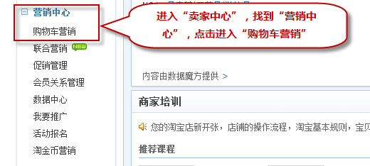 購物車營銷，淘寶實用工具教程2