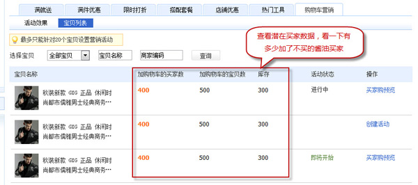 購物車營銷，淘寶實用工具教程3