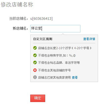 淘寶店鋪修改名字2