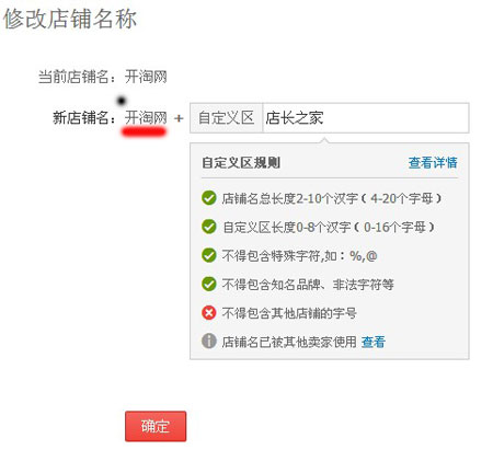 淘寶店鋪修改名字3