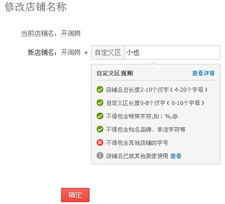 淘寶店鋪修改名字4