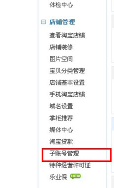設(shè)置子賬號(hào)1