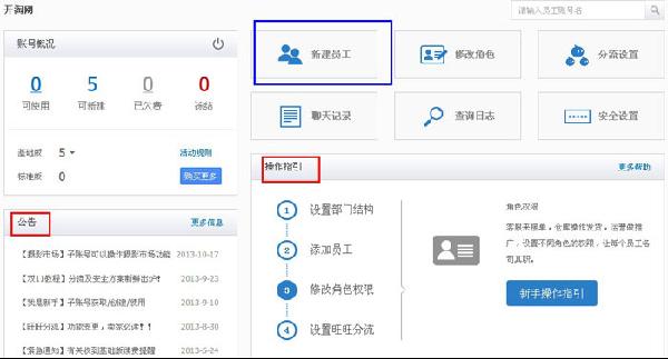 淘寶店鋪?zhàn)淤~號(hào)添加流程