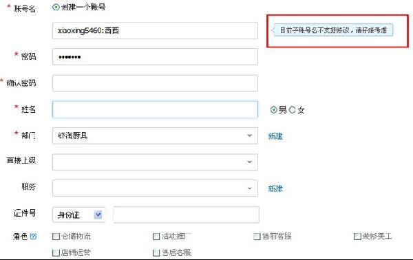 店鋪?zhàn)淤~號(hào)怎么添加