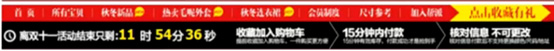 雙11大促頁面設(shè)計(jì)指南4