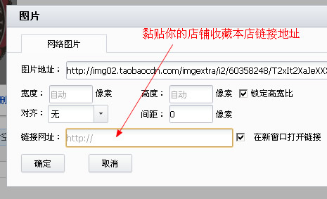 教你如何設置添加淘寶收藏本店按鈕2