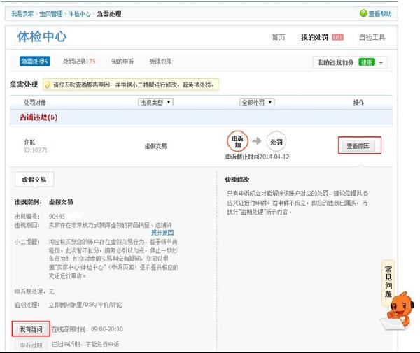 提升信譽(yù)如何自檢虛假交易訂單