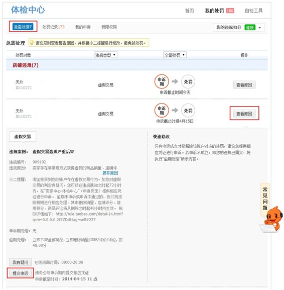 提升信譽(yù)如何自檢虛假交易訂單