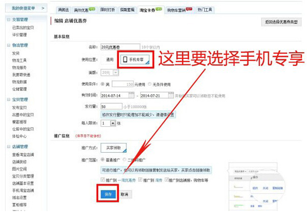 無線端優(yōu)惠券設置教程