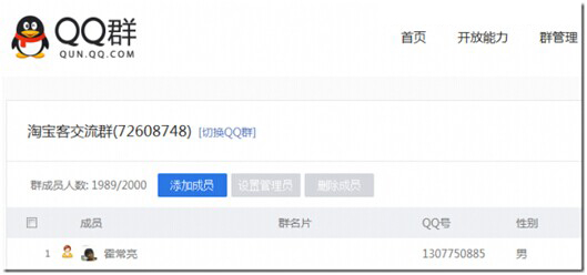 如何運(yùn)用QQ群推廣淘寶客