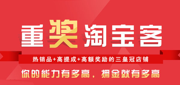 淘寶客如何推廣