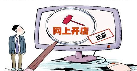 淘寶企業(yè)店鋪