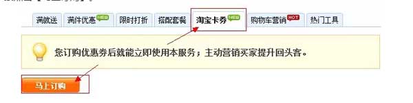 淘寶優(yōu)惠券怎么設(shè)置