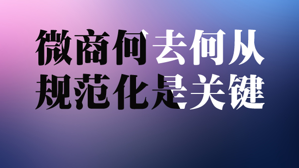 2015微商該怎么做