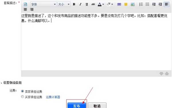 淘寶官方搭配套餐設(shè)置教程