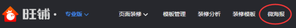 微海報怎么做