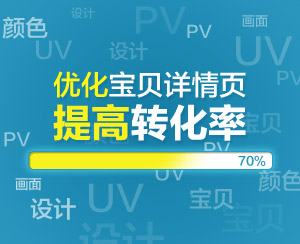 寶貝詳情頁
