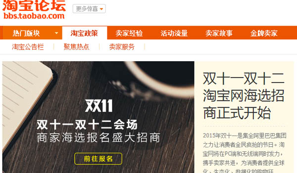 2015淘寶雙十一大促活動(dòng)報(bào)名