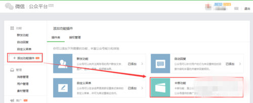 如何申請開通微信卡券功能