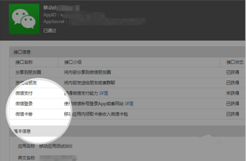 如何申請開通微信卡券功能