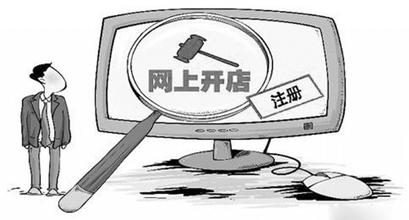 網(wǎng)上開店