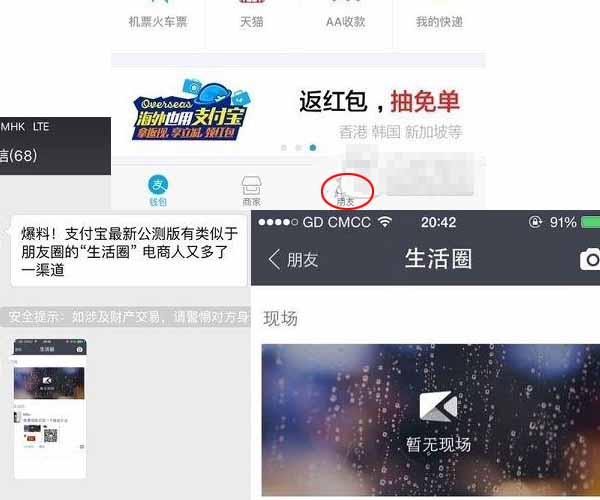 支付寶生活圈功能