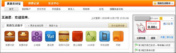 支付寶