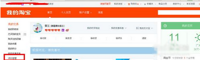 淘寶小號信譽查詢